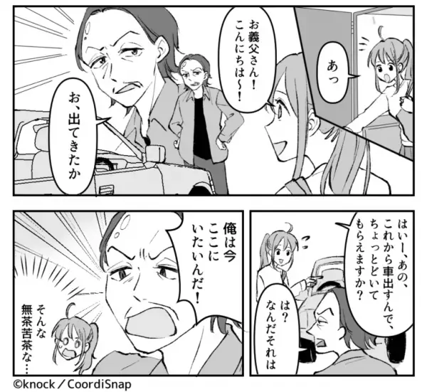 ＜義父の行動が…おかしい！＞車の前に『仁王立ちで進路妨害』する義父。さらに⇒“意味不明な発言”を連発され嫁もお手上げ！？