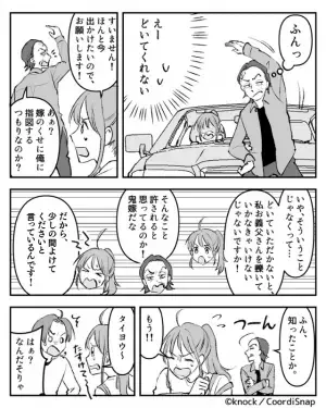 ＜義父の行動が…おかしい！＞車の前に『仁王立ちで進路妨害』する義父。さらに⇒“意味不明な発言”を連発され嫁もお手上げ！？