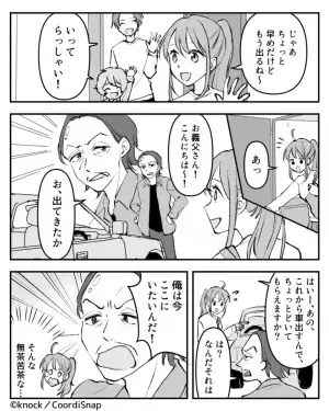 ＜義父の行動が…おかしい！＞車の前に『仁王立ちで進路妨害』する義父。さらに⇒“意味不明な発言”を連発され嫁もお手上げ！？