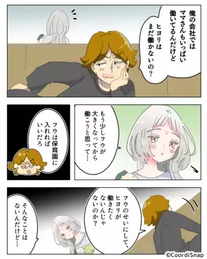 【お義母さん、ナイスです…！】夫「まだ働かないの？」辛辣な言葉をかけ続ける夫に…⇒義母の”厳しい指導計画”で夫の行動が一変！