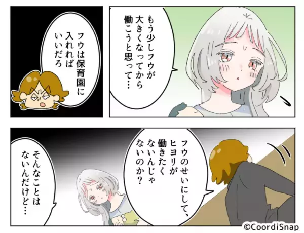 【お義母さん、ナイスです…！】夫「まだ働かないの？」辛辣な言葉をかけ続ける夫に…⇒義母の”厳しい指導計画”で夫の行動が一変！