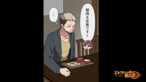 小料理屋で…店員「鯖焼き定食です～」客「…おい」食事を提供した次の瞬間…→客の【突然の言動】に…店員「はあ？」