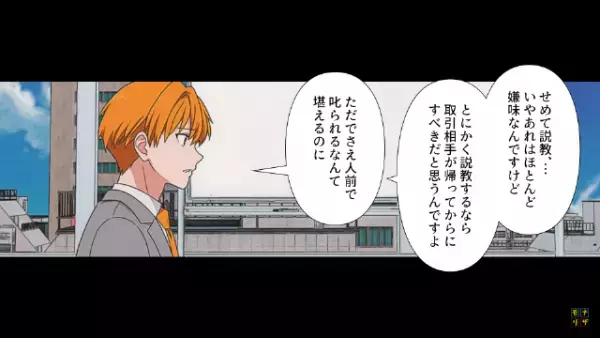 「うちの部下が役立たずで（笑）」取引先の前で“公開説教”する上司！？だが次の瞬間⇒別の上司の【見事な作戦】で状況が一変！？