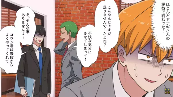 上司「すいませんね、ウチの使えない部下で…」取引相手の前で”公開説教”する上司！？⇒“ある人物”に相談した結果…上司が青ざめる展開に！？