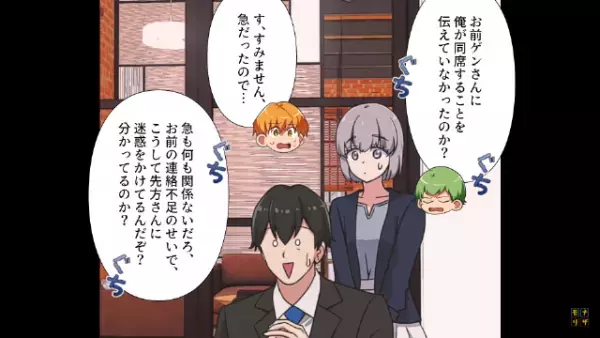 上司「すいませんね、ウチの使えない部下で…」取引相手の前で”公開説教”する上司！？⇒“ある人物”に相談した結果…上司が青ざめる展開に！？