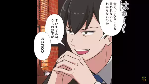 上司「すいませんね、ウチの使えない部下で…」取引相手の前で”公開説教”する上司！？⇒“ある人物”に相談した結果…上司が青ざめる展開に！？