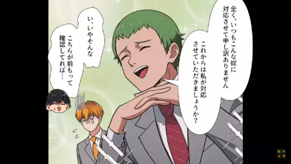 上司「すいませんね、ウチの使えない部下で…」取引相手の前で”公開説教”する上司！？⇒“ある人物”に相談した結果…上司が青ざめる展開に！？