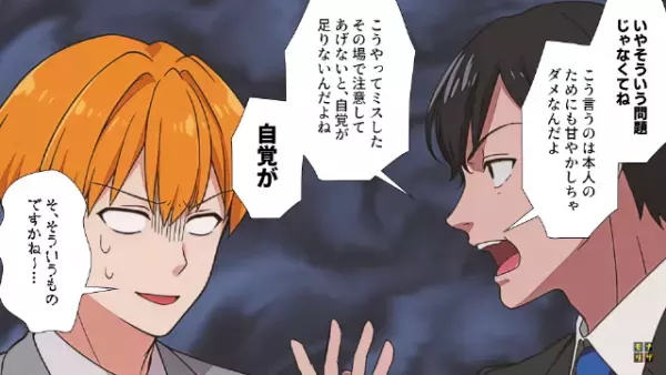 上司「すいませんね、ウチの使えない部下で…」取引相手の前で”公開説教”する上司！？⇒“ある人物”に相談した結果…上司が青ざめる展開に！？