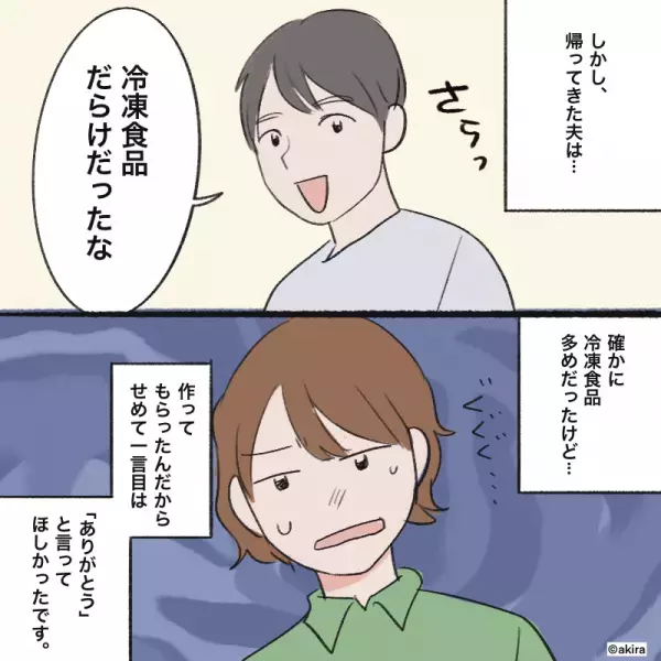 「俺の分もお弁当作って」夫からのお願いでお弁当を作るも…→帰宅した夫の”思いがけない一言”にモヤっと！