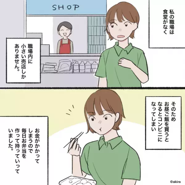 「俺の分もお弁当作って」夫からのお願いでお弁当を作るも…→帰宅した夫の”思いがけない一言”にモヤっと！