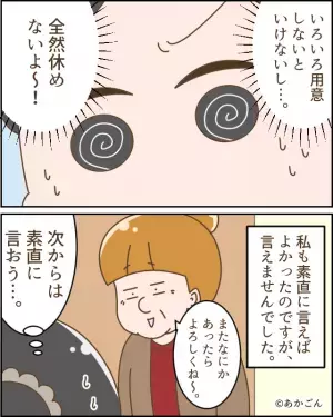 妊娠中…泊りに来ていた義母が帰り、やっと休めると思いきや…→「開けて～！」まさかの義母再来に困惑…！