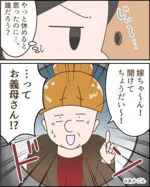 妊娠中…泊りに来ていた義母が帰り、やっと休めると思いきや…→「開けて～！」まさかの義母再来に困惑…！