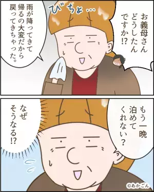 妊娠中…泊りに来ていた義母が帰り、やっと休めると思いきや…→「開けて～！」まさかの義母再来に困惑…！