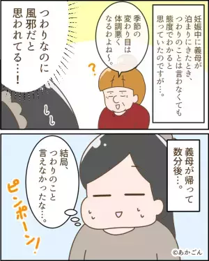 妊娠中…泊りに来ていた義母が帰り、やっと休めると思いきや…→「開けて～！」まさかの義母再来に困惑…！