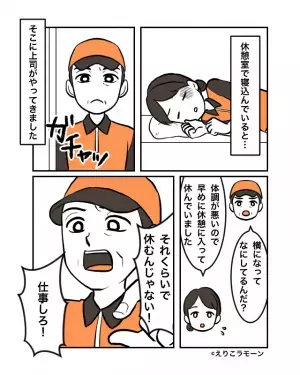 体調崩して休んでいたら…上司「それくらいで休むんじゃない！」言い返せずに困っていると！？→学生たちが言い返してくれてスカッと！