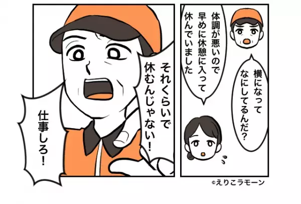 体調崩して休んでいたら…上司「それくらいで休むんじゃない！」言い返せずに困っていると！？→学生たちが言い返してくれてスカッと！