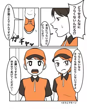 体調崩して休んでいたら…上司「それくらいで休むんじゃない！」言い返せずに困っていると！？→学生たちが言い返してくれてスカッと！
