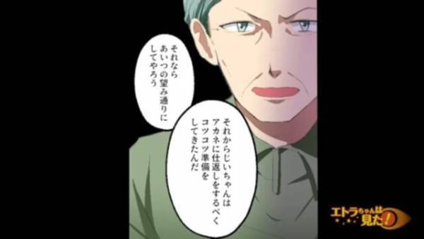 叔母「遺産は貰わないと（笑）」父「…」‟お金”目的で連絡してくる叔母に…⇒祖父「あいつの‟望み”通りにしてやる」