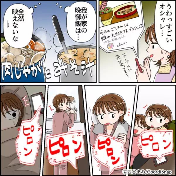 夜中でも”SNSの通知”が鳴りやまない…！？ママ友「早めにいいねして！」強制されイラッ！