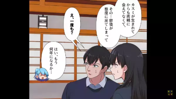 嫁「両親に会えてなくて…」義両親「え、一度も！？」夫に”帰省させてもらえないこと”を伝えた結果…義両親「…一体どういうこと？」