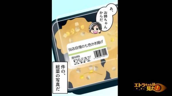 義母が買ってきた『かき揚げ』を見て…妹「それ食べちゃダメ！」姉「え？」→【かき揚げの秘密】に気づいた妹は、義実家に突撃…！