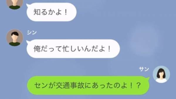 妻「子どもが交通事故に…！」夫「はぁ！？」⇒その直後、続いた“夫の言葉”に…妻「自分の子どもよ！？」