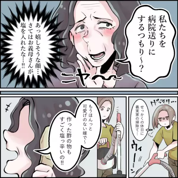 嫁の”料理に小細工”する義母。電話で”陰口”を言う義母に…→「今すぐアンタを掃除してやろうか！？」