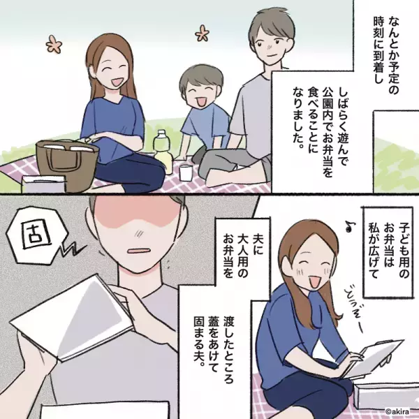 楽しいピクニックが…夫「野菜とタンパク質が少ない」お弁当の文句で台無し！？→夫の”自分勝手な行動”に唖然…
