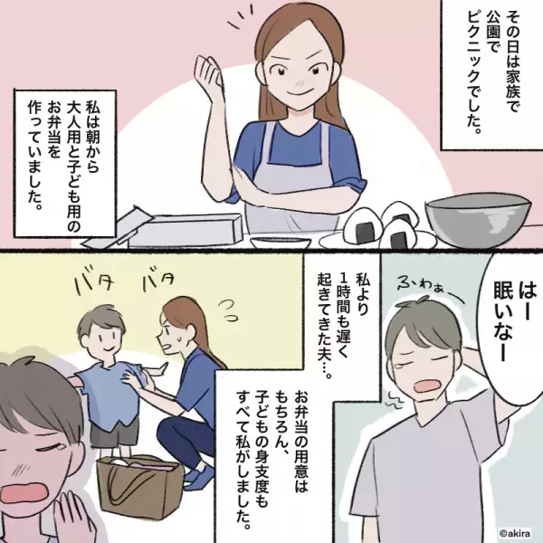 楽しいピクニックが…夫「野菜とタンパク質が少ない」お弁当の文句で台無し！？→夫の”自分勝手な行動”に唖然…