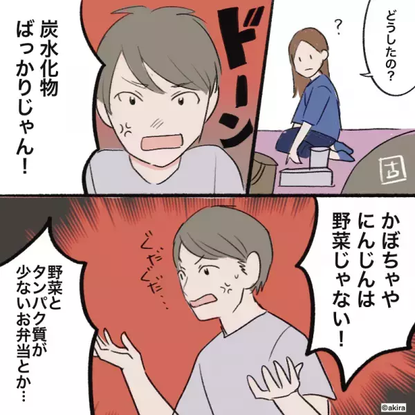 楽しいピクニックが…夫「野菜とタンパク質が少ない」お弁当の文句で台無し！？→夫の”自分勝手な行動”に唖然…