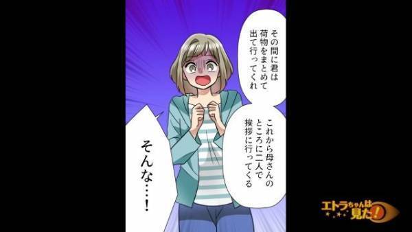 ‟浮気相手”と結婚を決めた夫「母に挨拶してくる」妻「そんな…！」離婚を切り出された妻に…⇒義母「今すぐ私の家に来てくれる？」