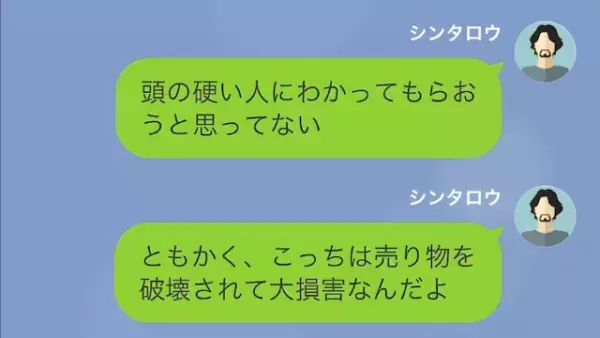 義姉「おもちゃ壊されたくらいで怒るな（笑）」私「”400万”の被害だけど？」次の瞬間⇒義姉は【地獄の結末】に！？