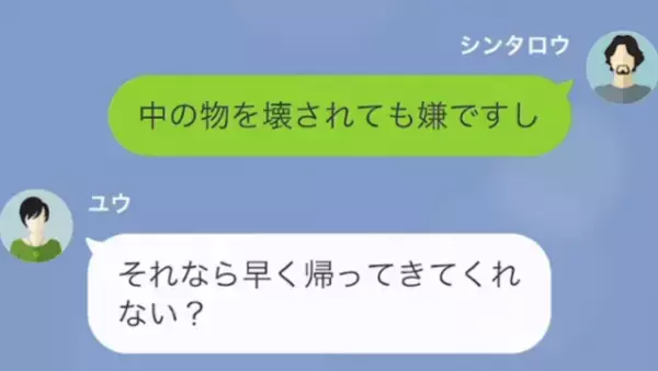義姉「おもちゃ壊されたくらいで怒んな（笑）」私「仕事道具だけど…？」だが次の瞬間⇒義姉に【最悪な末路】が！？