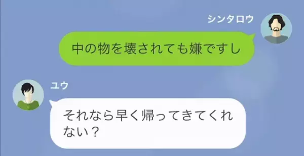 義姉「おもちゃ壊されたくらいで怒んな（笑）」私「仕事道具だけど…？」だが次の瞬間⇒義姉に【最悪な末路】が！？