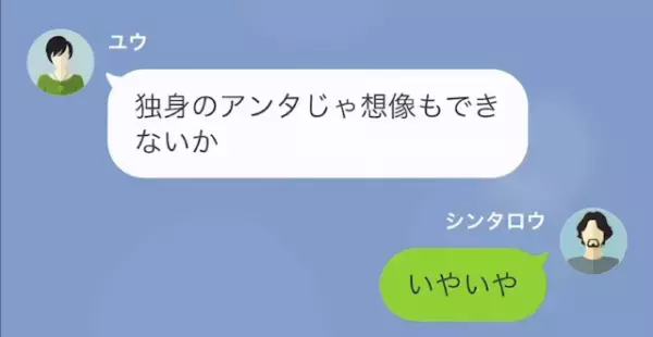 義姉「”無職の身内”とかゾッとする」私「仕事してますけど…？」次の瞬間⇒義姉は【衝撃の事実】を知り大後悔！？