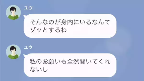 義姉「”無職の身内”とかゾッとする」私「仕事してますけど…？」次の瞬間⇒義姉は【衝撃の事実】を知り大後悔！？