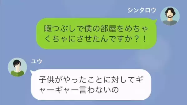 義姉「”無職の身内”とかゾッとする」私「仕事してますけど…？」次の瞬間⇒義姉は【衝撃の事実】を知り大後悔！？