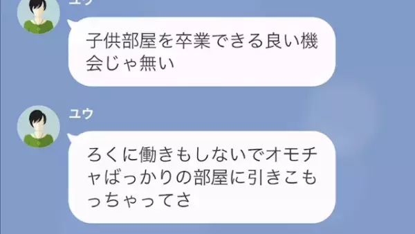 義姉「”無職の身内”とかゾッとする」私「仕事してますけど…？」次の瞬間⇒義姉は【衝撃の事実】を知り大後悔！？