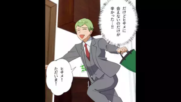 数ヶ月ぶりの帰宅…夫「ただいま～、あれ…」たばこを吸わない妻から『匂い』がする…？⇒夫「何かおかしい…」