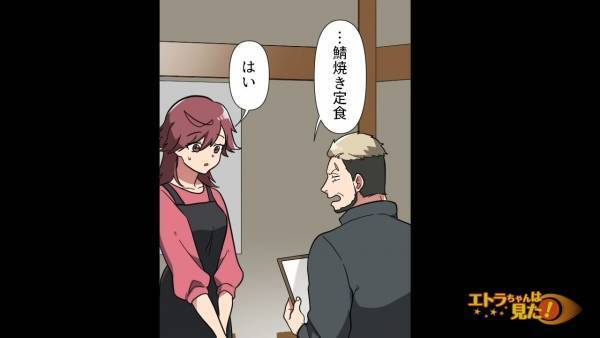 定食屋で…店員「焼き魚定食です～！」客「…」突然『黙り込んだ』客…？⇒次の瞬間、客が大声で【放ったコト】に…店員「はぁ！？」