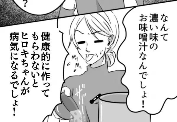 「ちょ、お義母さん！？」突然始まる”嫁査定”…！？無神経すぎる発言の数々にドン引き…