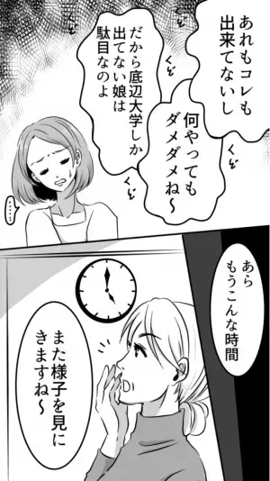 「ちょ、お義母さん！？」突然始まる”嫁査定”…！？無神経すぎる発言の数々にドン引き…