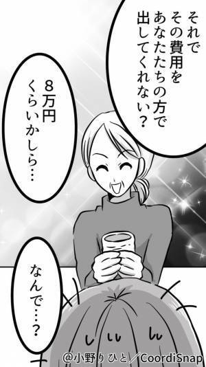 義母「8万円くらいかしら」義実家の『家庭菜園の費用』を押しつけられた…→”自分勝手”すぎる義母に疲労困憊！