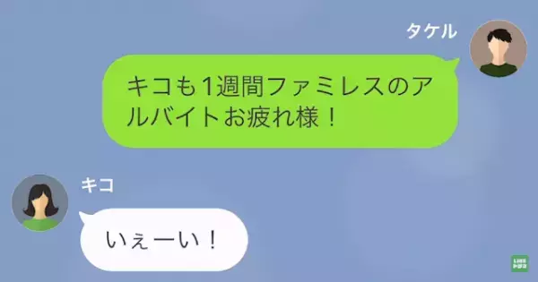 彼女「貧乏な恋人より”お金”でしょ（笑）」彼氏「なんだよそれ…」だが次の瞬間⇒彼女の【裏事情】に驚愕…！？