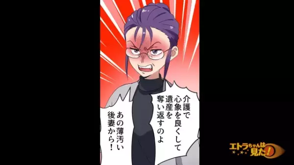 母「うちの娘を“養子”にしてくれる？（笑）」後妻の“資産”を狙うトンデモ両親！？次の瞬間…⇒両親がとった【驚愕の行動】が酷すぎる…