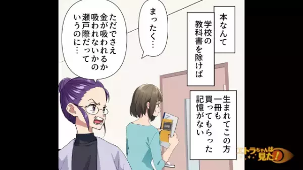 母「うちの娘を“養子”にしてくれる？（笑）」後妻の“資産”を狙うトンデモ両親！？次の瞬間…⇒両親がとった【驚愕の行動】が酷すぎる…