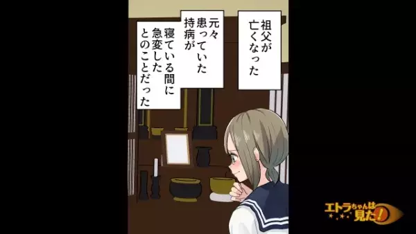 祖父の他界後…義家族「”遺産”は渡さないから（笑）」後妻「はい…」だが次の瞬間⇒義家族に【思わぬ天罰】が…！？