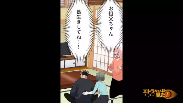 祖父の他界後…義家族「”遺産”は渡さないから（笑）」後妻「はい…」だが次の瞬間⇒義家族に【思わぬ天罰】が…！？