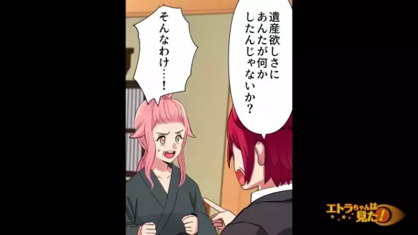 祖父が他界…義家族「”遺産”は渡さない、出てけ！」後妻「はい…」だが次の瞬間⇒遺産目当ての義家族に【天罰】が…！？