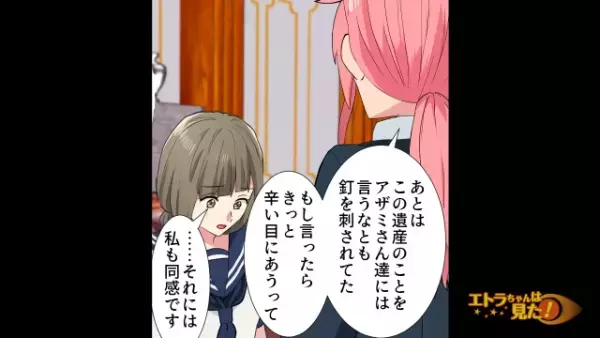 義家族「“遺産”も譲らないから（笑）」後妻「分かりました…」だが次の瞬間…⇒遺産目当ての義家族に【天罰】が下る…！